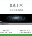 iPhone6国行天猫苹果旗舰店预定地址[图]