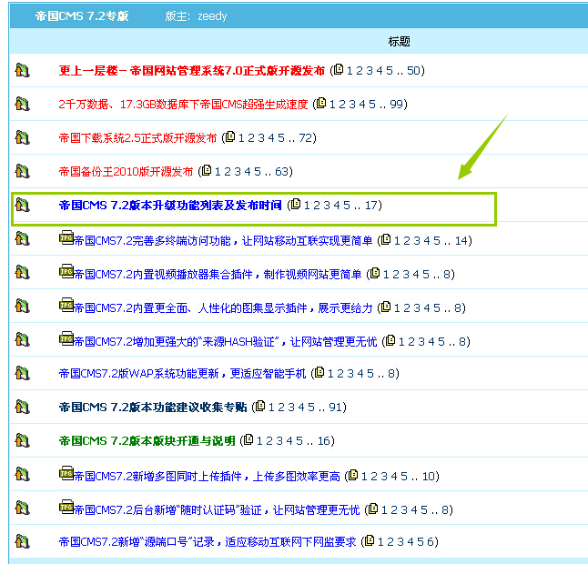 帝国CMS7.2发布时间是什么时候,帝国CMS 7.2什么时候发布?