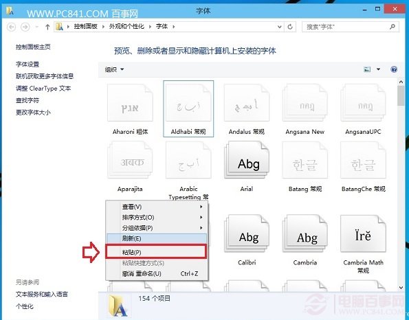 Win10怎么安装字体 Win10字体安装图文教程