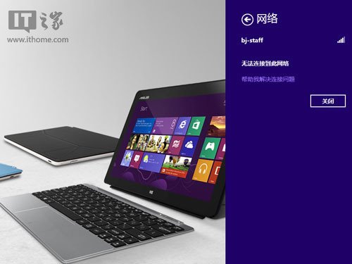 Win8.1“无法连接到此网络”的解决方法