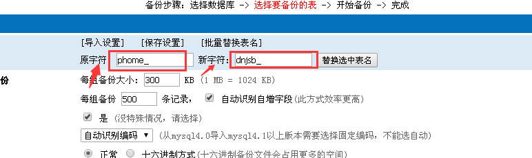 mysql怎么批量替换表前缀?批量替换表前缀的方法！