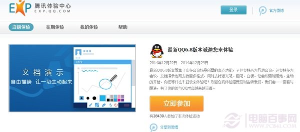 QQ6.8新特性与QQ6.8体验申请地址