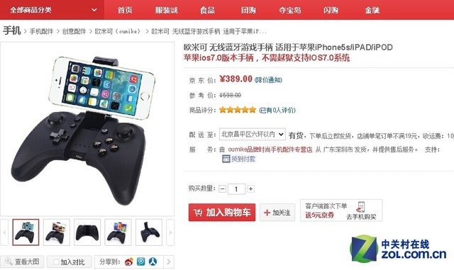 港版iPhone 6价格公布 用外设玩转PLUS 