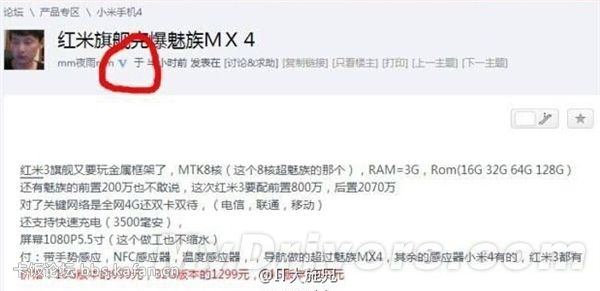 认证用户在小米论坛爆红米新旗舰配置及价格