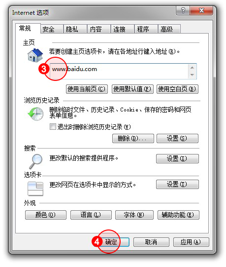 电脑入门教程-设置上网主页