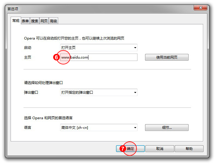 电脑入门教程-设置上网主页