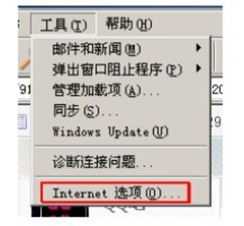 打开工具—— Internet 选项