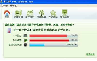 监测电脑温度