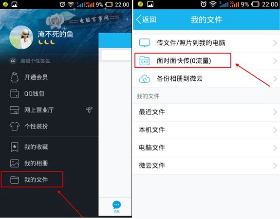 QQ面对面快传怎么用 手机QQ面对面快传使用方法