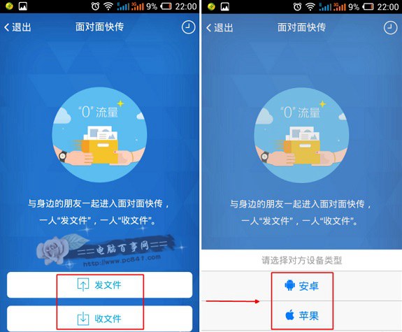手机QQ面对面快传使用方法