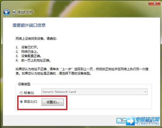 Win7系统安装设置打印服务器教程