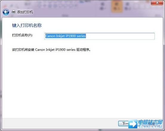 Win7系统安装设置打印服务器教程