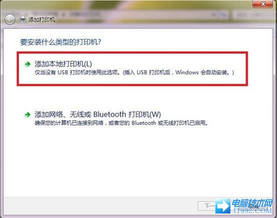 Win7系统安装设置打印服务器教程