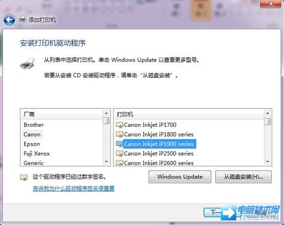 Win7系统安装设置打印服务器教程