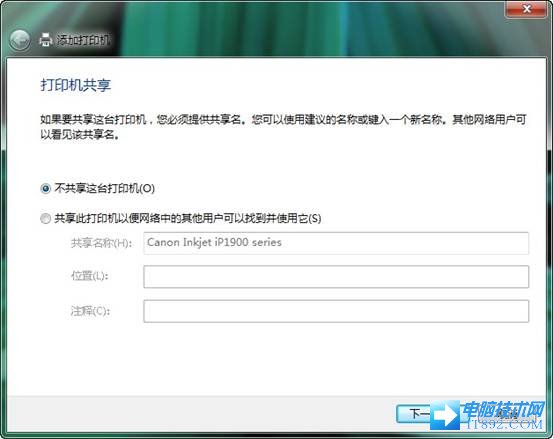 Win7系统安装设置打印服务器教程