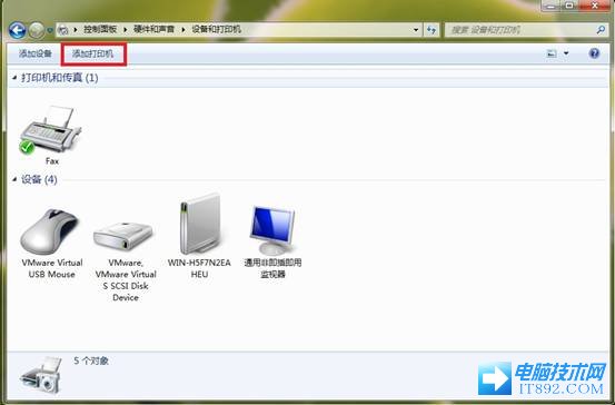 Win7系统安装设置打印服务器教程