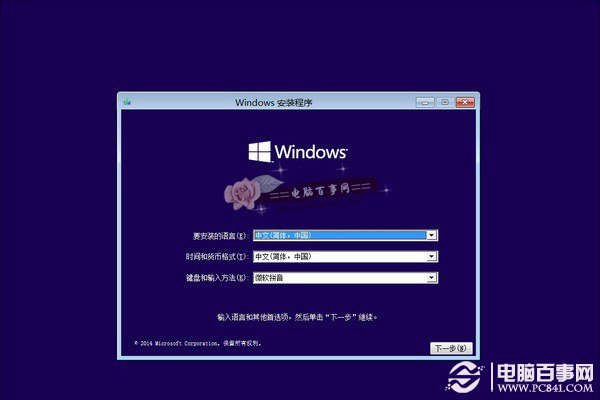 Win10安装界面图