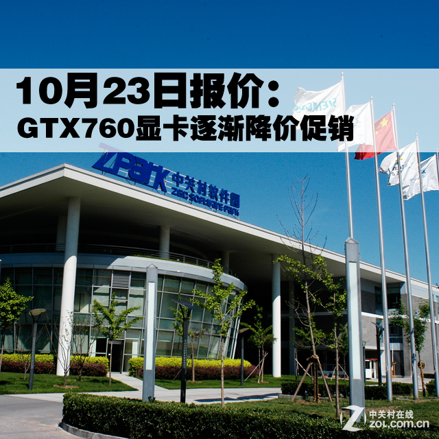 10月23日报价：GTX760显卡逐渐降价促销 