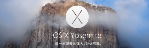 苹果OS X Yosemite正式版新功能评测