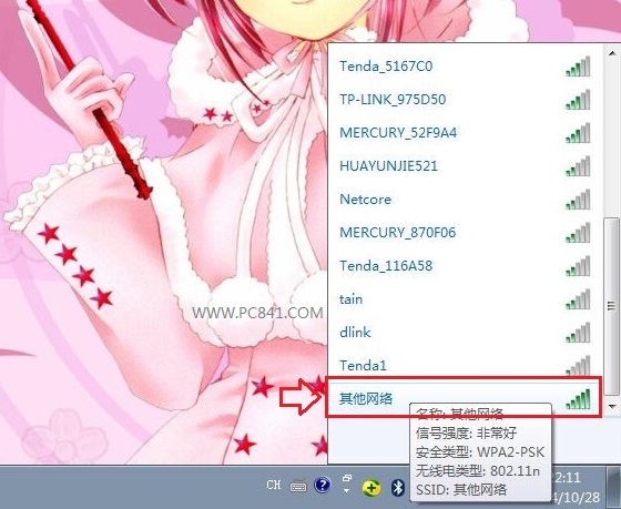 SSID隐藏后win7笔记本连接无线网络方法