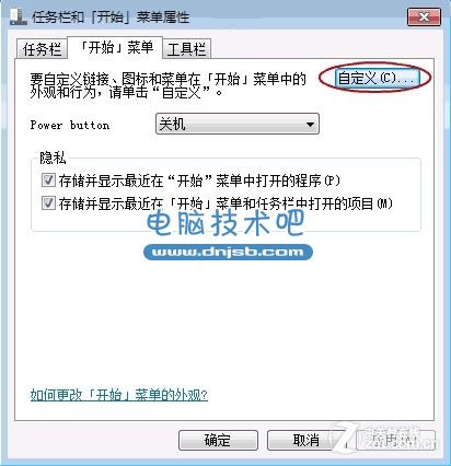 快捷入口 管理Win7系统应用跳转列表 