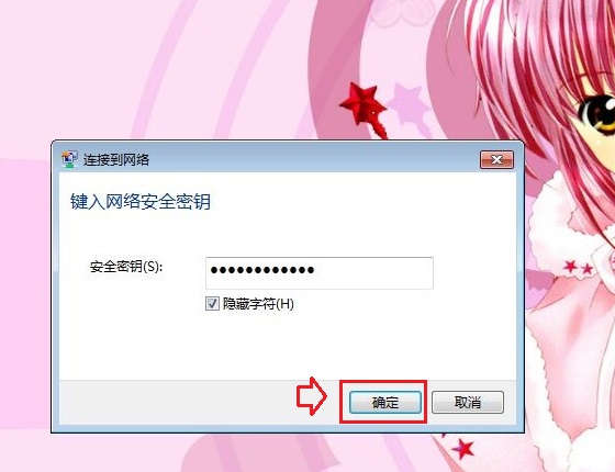 SSID隐藏后win7笔记本连接无线网络方法