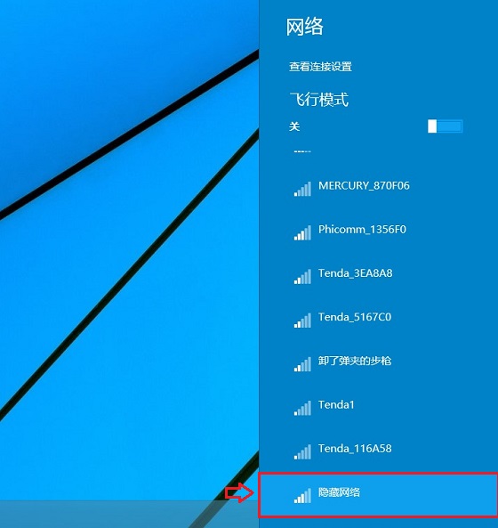 SSID隐藏后win8/Win10笔记本连接无线网络方法