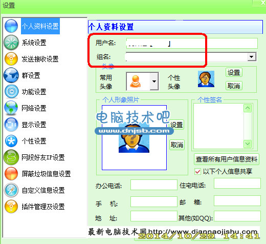 局域网聊天工具-飞秋(FeiQ)的安装与使用