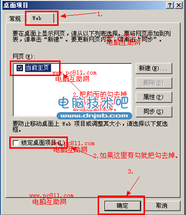 桌面图标有背景怎么办