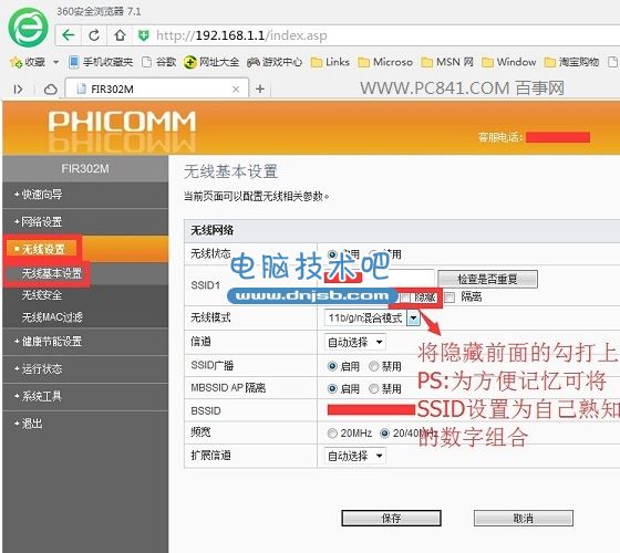 SSID怎么隐藏 无线路由器隐藏ssid广播设置方法