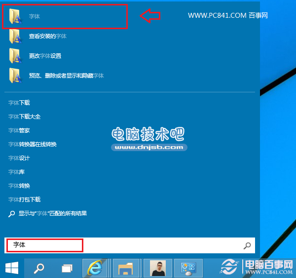 Win10怎么安装字 批量安装字体