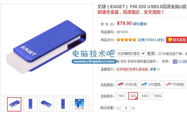 不足80元 盘点那些超便宜的USB3.0优盘