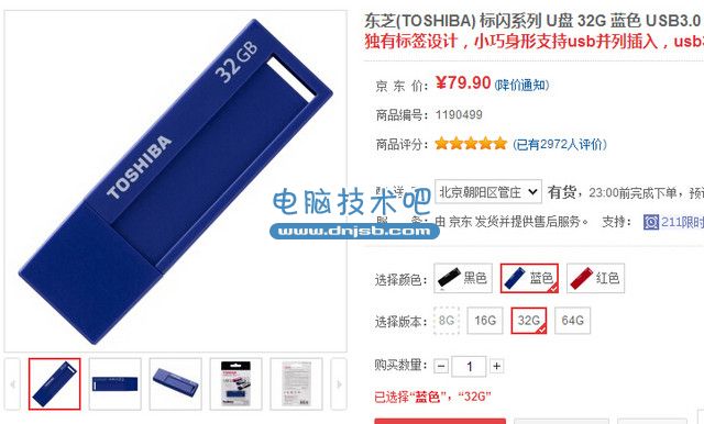 不足80元 盘点那些超便宜的USB3.0优盘 