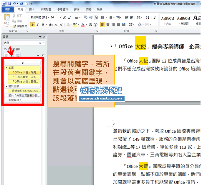 Word2010“导航窗格”功能使用技巧（图）