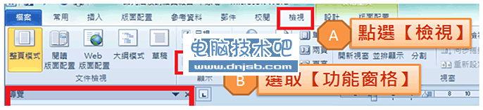 Word2010“导航窗格”功能使用技巧（图）