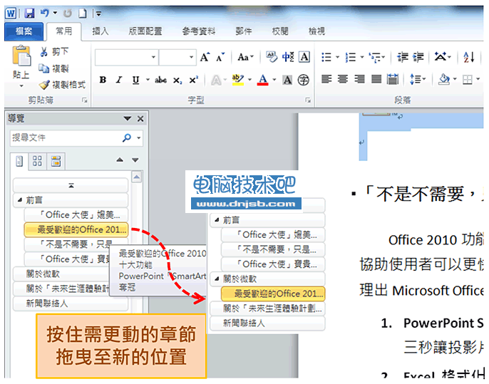 Word2010“导航窗格”功能使用技巧（图）