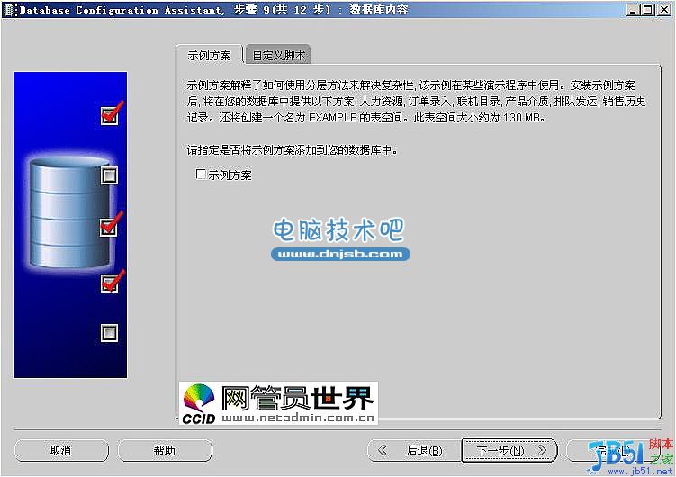 ORACLE 10g 安装教程[图文]