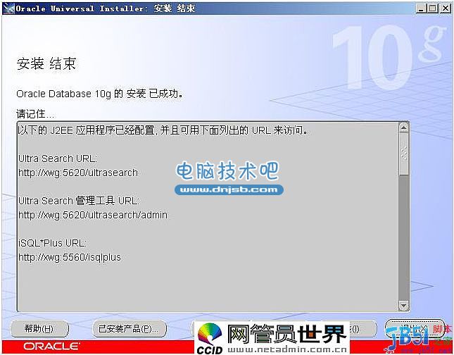 ORACLE 10g 安装教程[图文]