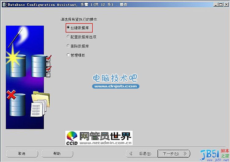 ORACLE 10g 安装教程[图文]