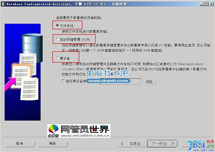 ORACLE 10g 安装教程[图文]