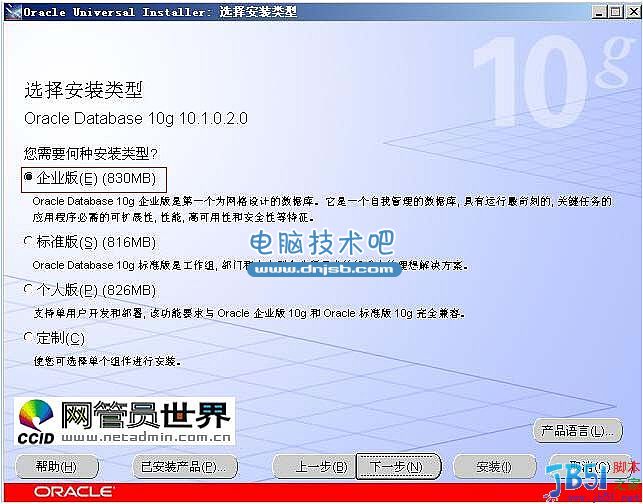 ORACLE 10g 安装教程[图文]