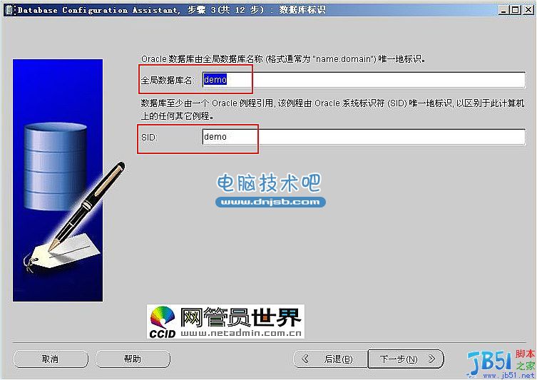 ORACLE 10g 安装教程[图文]