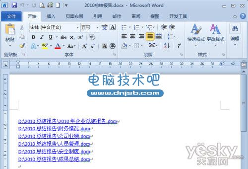 Word2010主控文档完成多人协同文档编辑