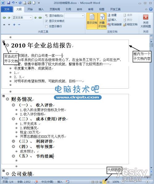 Word2010主控文档完成多人协同文档编辑