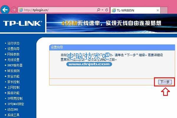 TP-Link无线路由器怎么设置 第二步