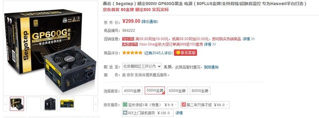 超值金牌电源 鑫谷GP600G黑金版299元 