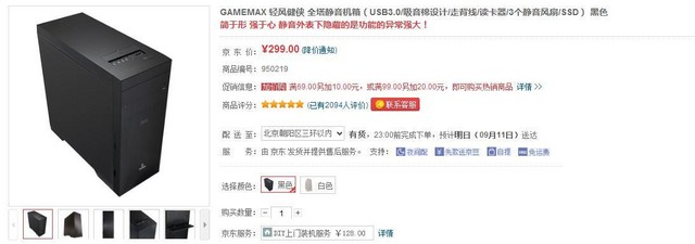 全塔静音设计 GAMEMAX清风健侠仅299元 