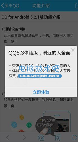 安卓手机QQ5.3体验版上线 推出爆灯心动模式