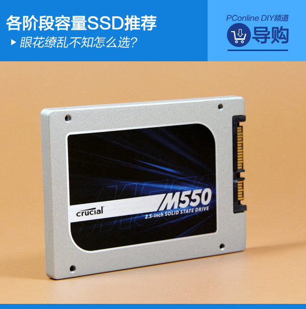 SSD推荐