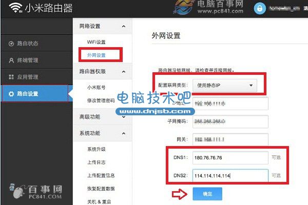 小米路由dns设置教程